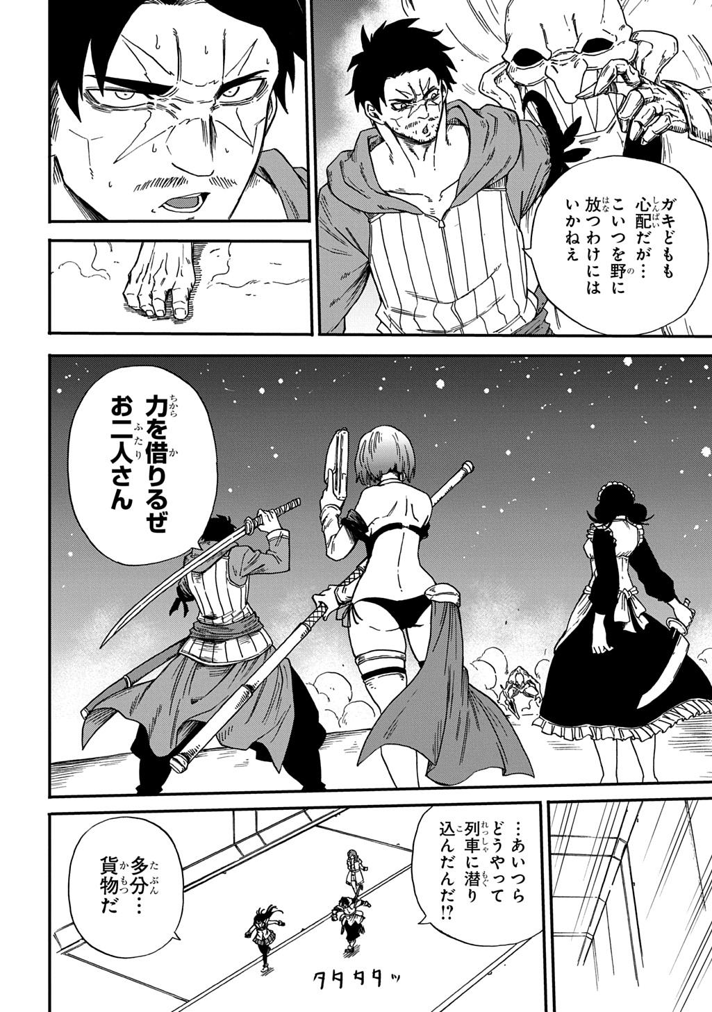 Okuriya Vanargand Chapter 20 22ページ