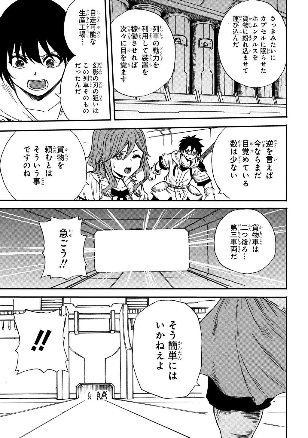 Okuriya Vanargand Chapter 20 23ページ