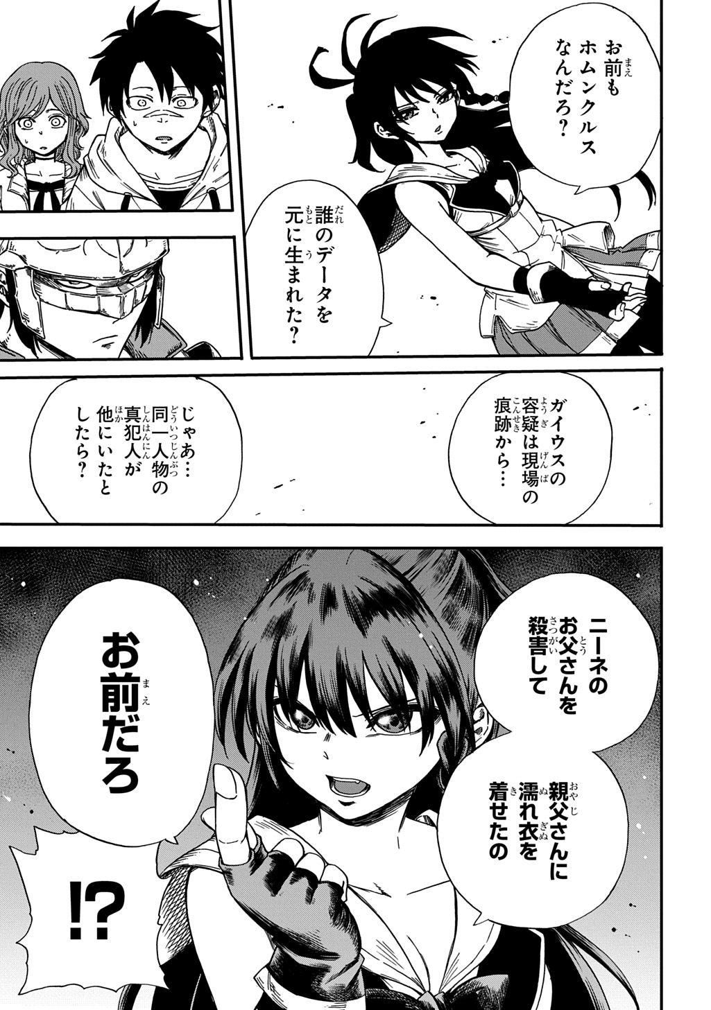 Okuriya Vanargand Chapter 20 25ページ