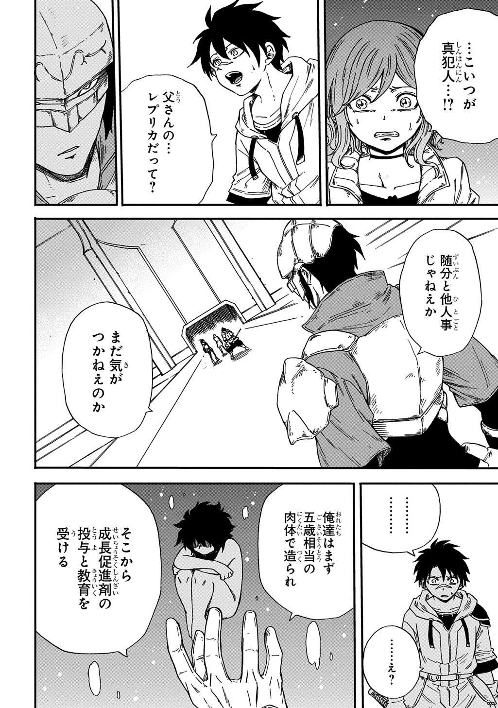 Okuriya Vanargand Chapter 20 26ページ