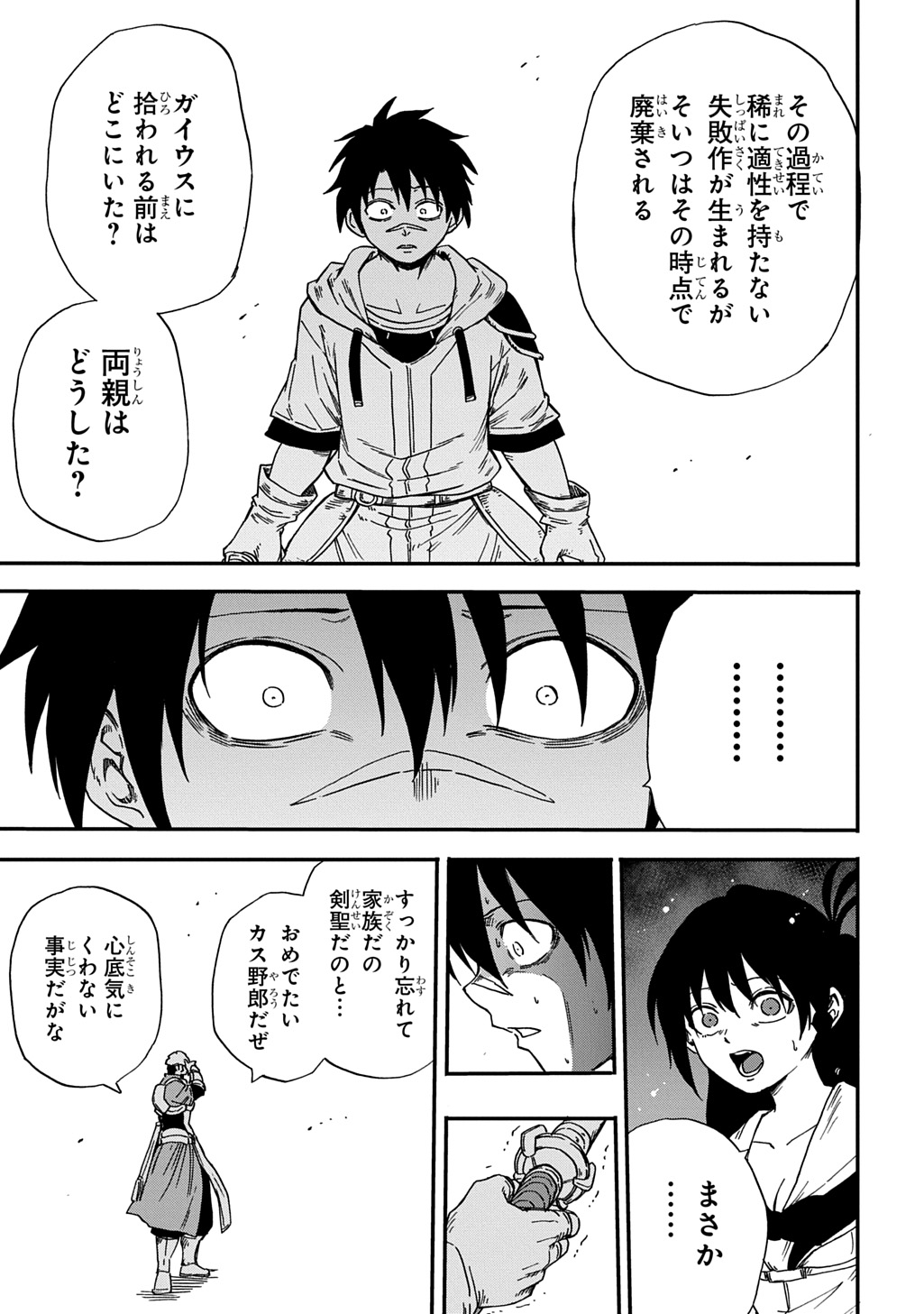 Okuriya Vanargand Chapter 20 27ページ