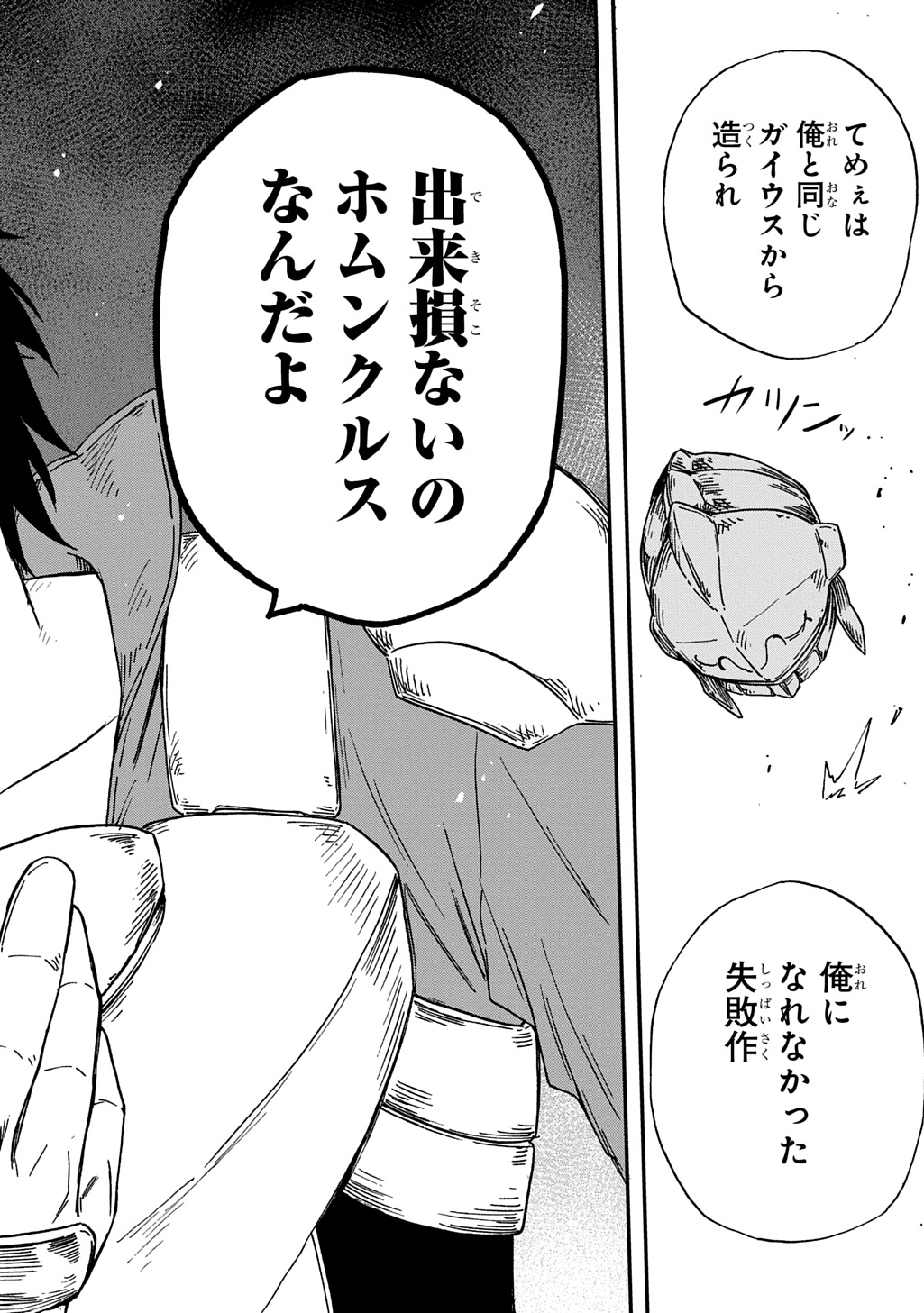 Okuriya Vanargand Chapter 20 28ページ