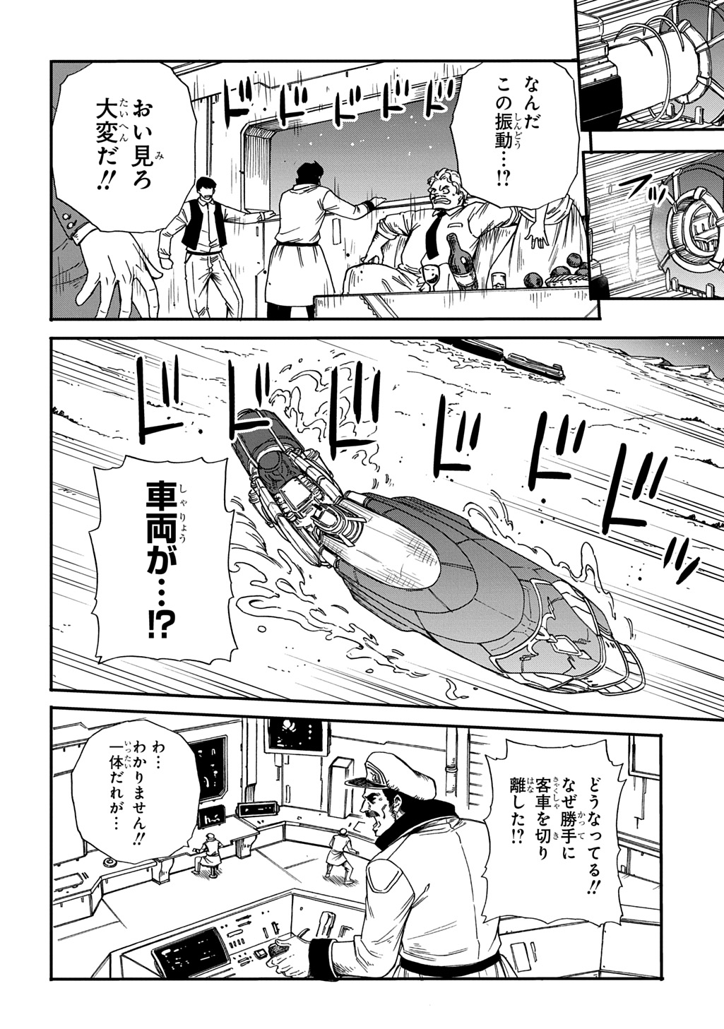 Okuriya Vanargand Chapter 20 4ページ