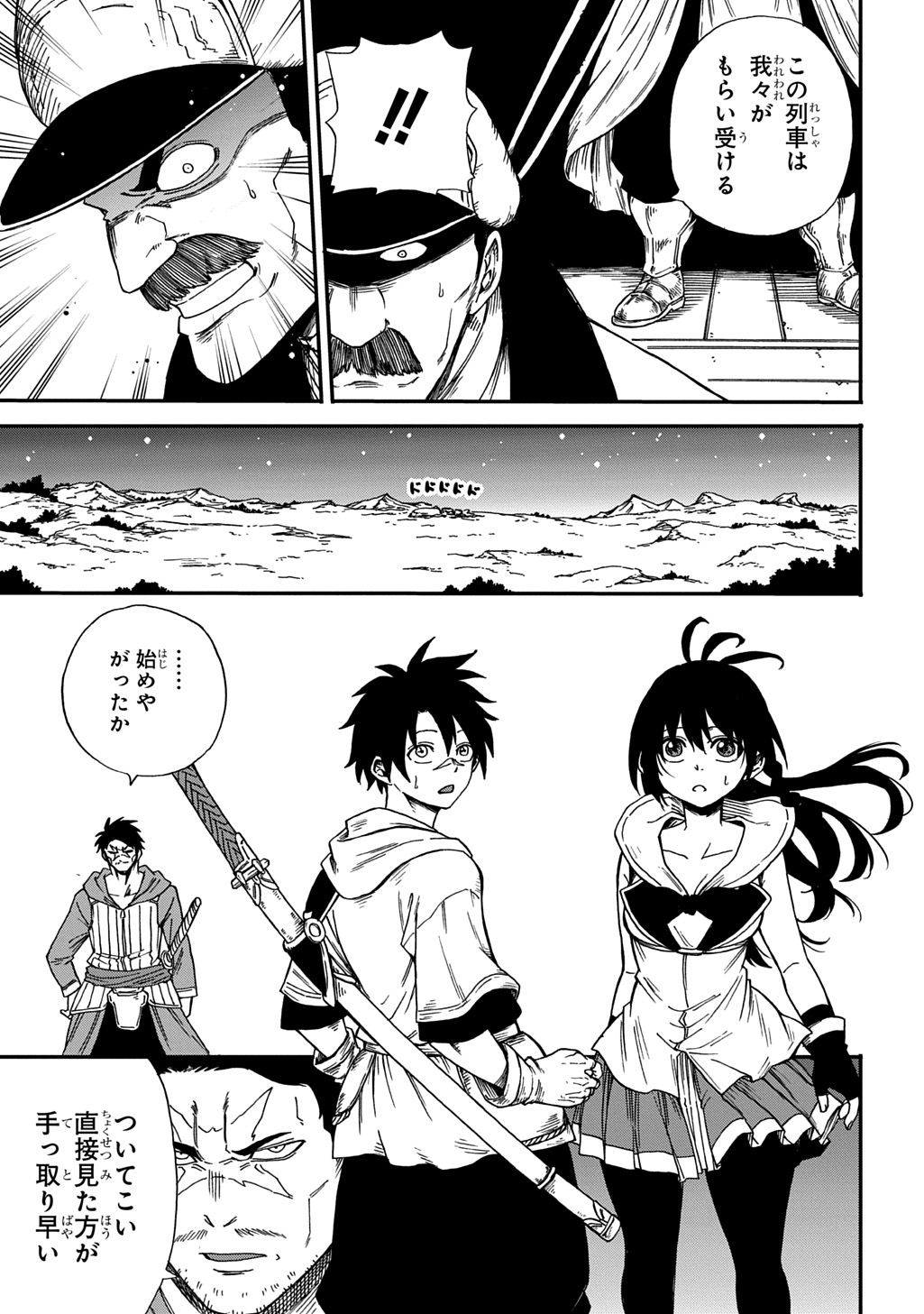 Okuriya Vanargand Chapter 20 5ページ