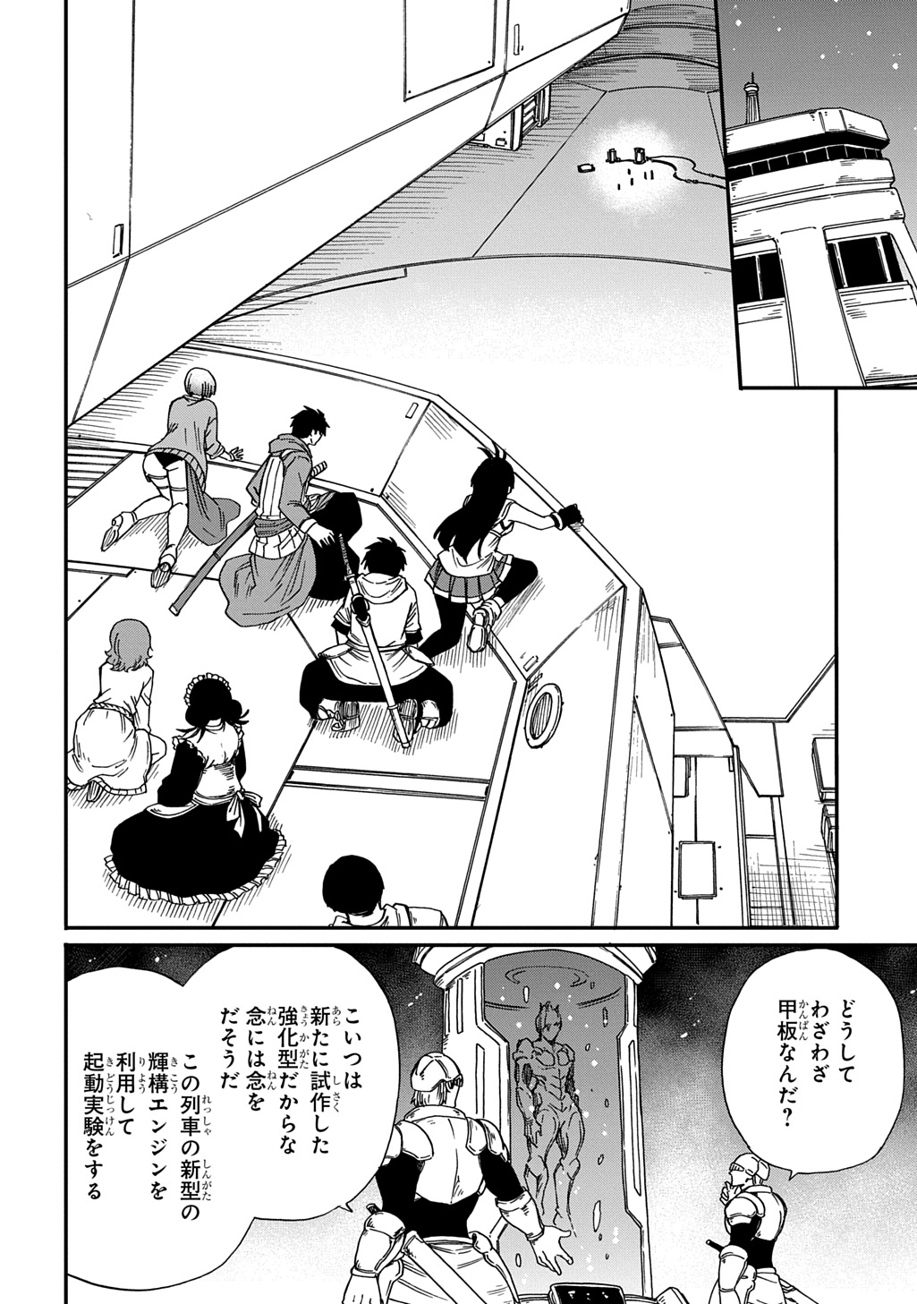 Okuriya Vanargand Chapter 20 6ページ