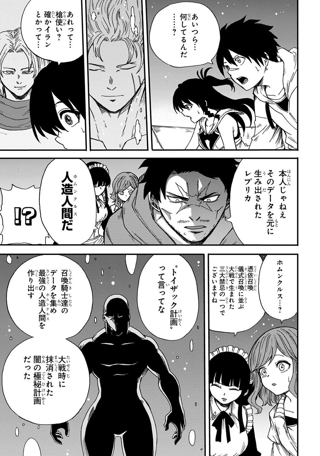 Okuriya Vanargand Chapter 20 7ページ