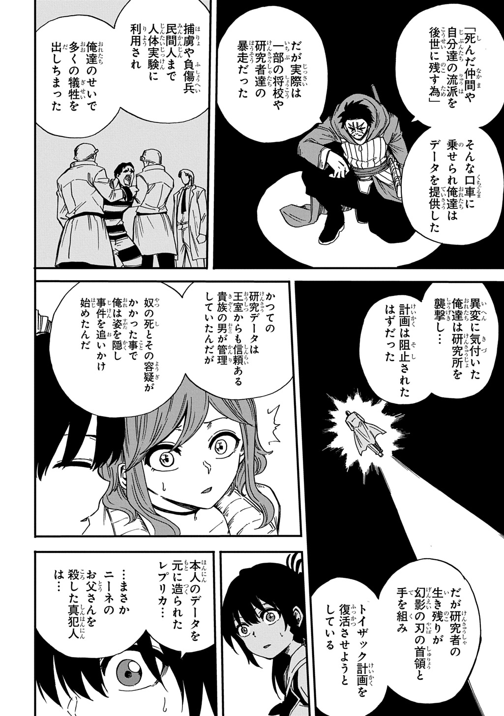 Okuriya Vanargand Chapter 20 8ページ
