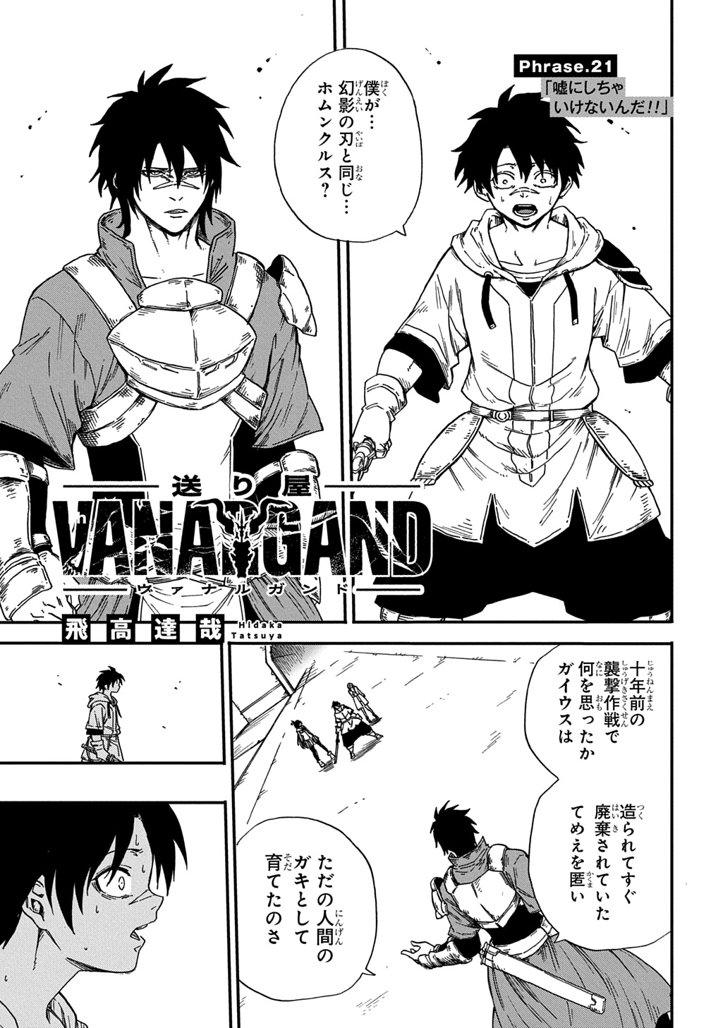 Okuriya Vanargand Chapter 21 1ページ