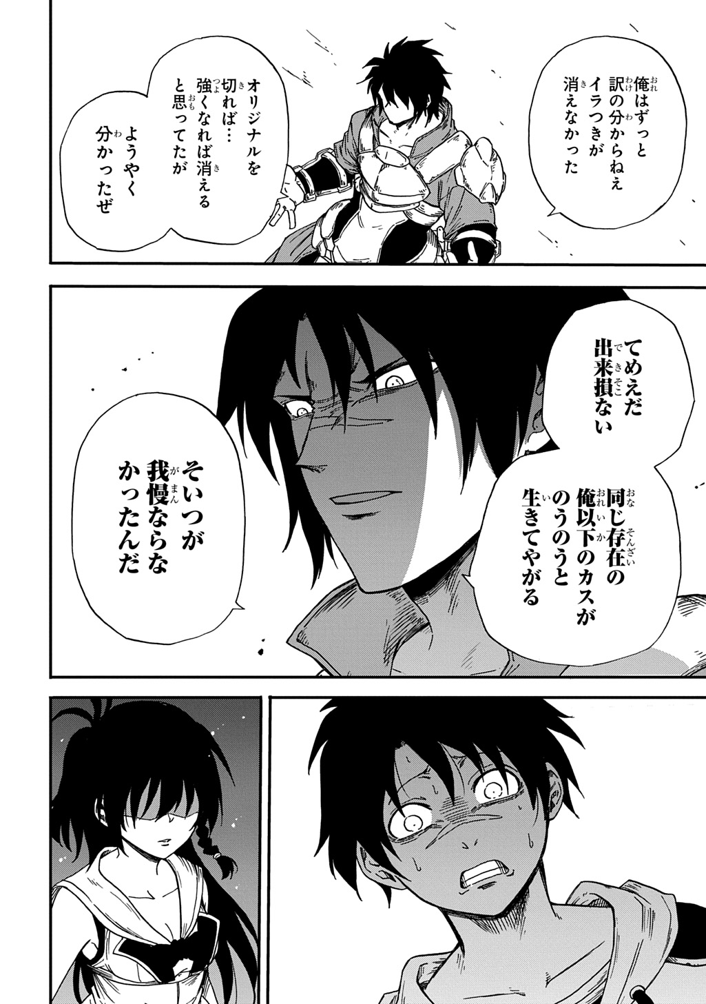 Okuriya Vanargand Chapter 21 2ページ