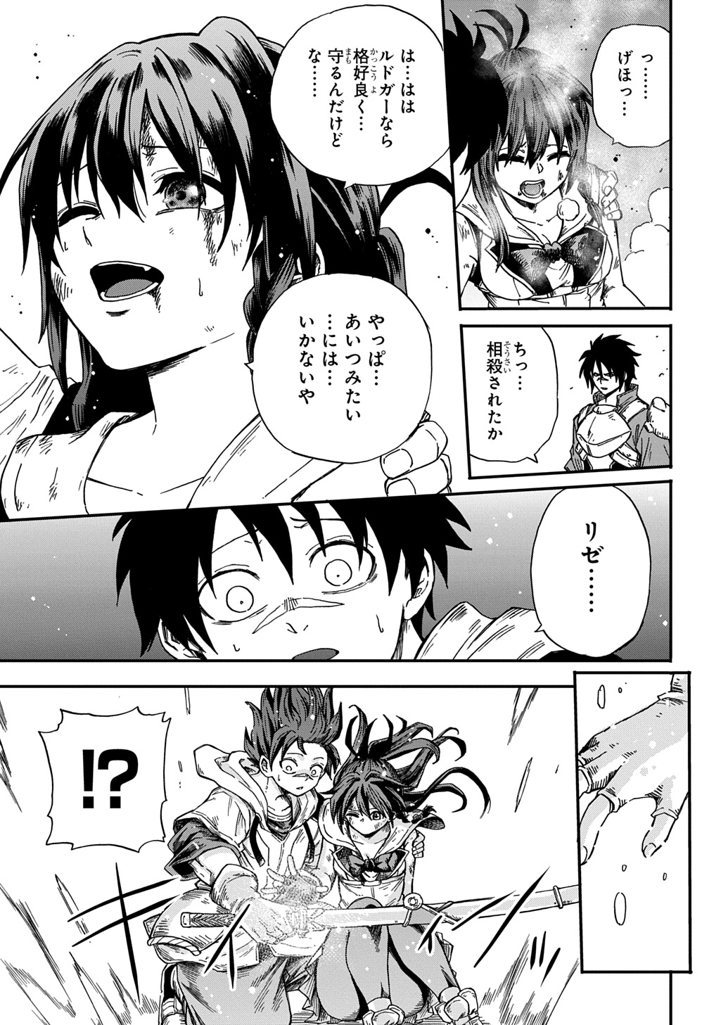 Okuriya Vanargand Chapter 21 11ページ
