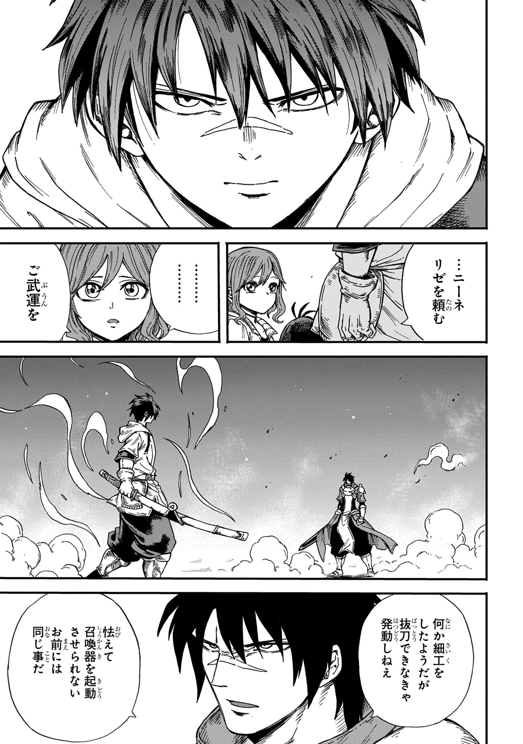 Okuriya Vanargand Chapter 21 13ページ