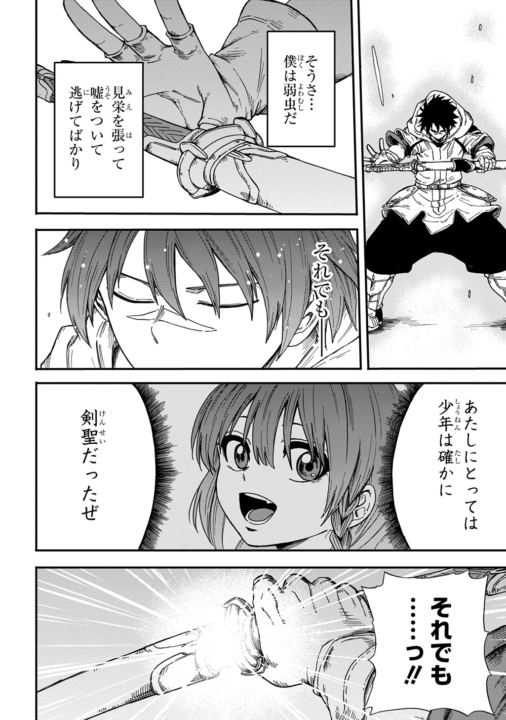 Okuriya Vanargand Chapter 21 14ページ