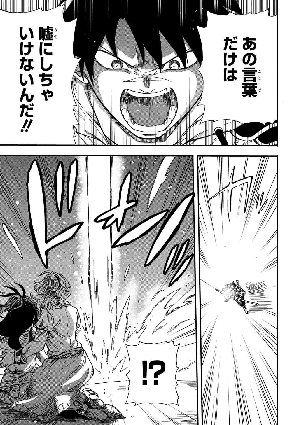 Okuriya Vanargand Chapter 21 15ページ