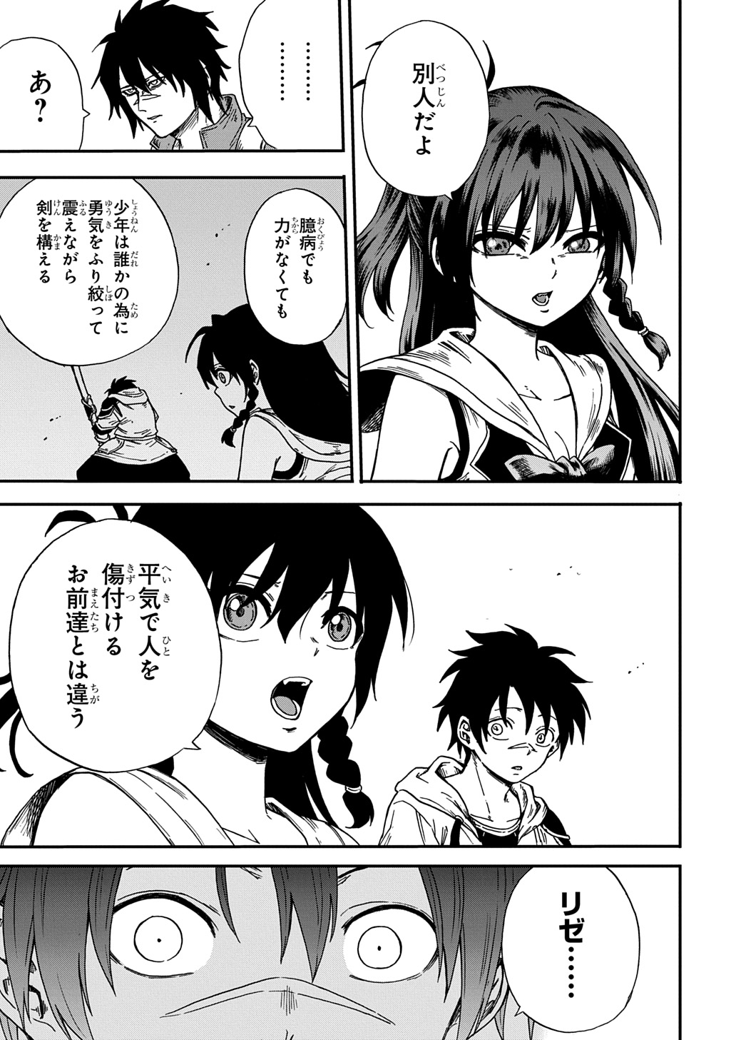 Okuriya Vanargand Chapter 21 3ページ