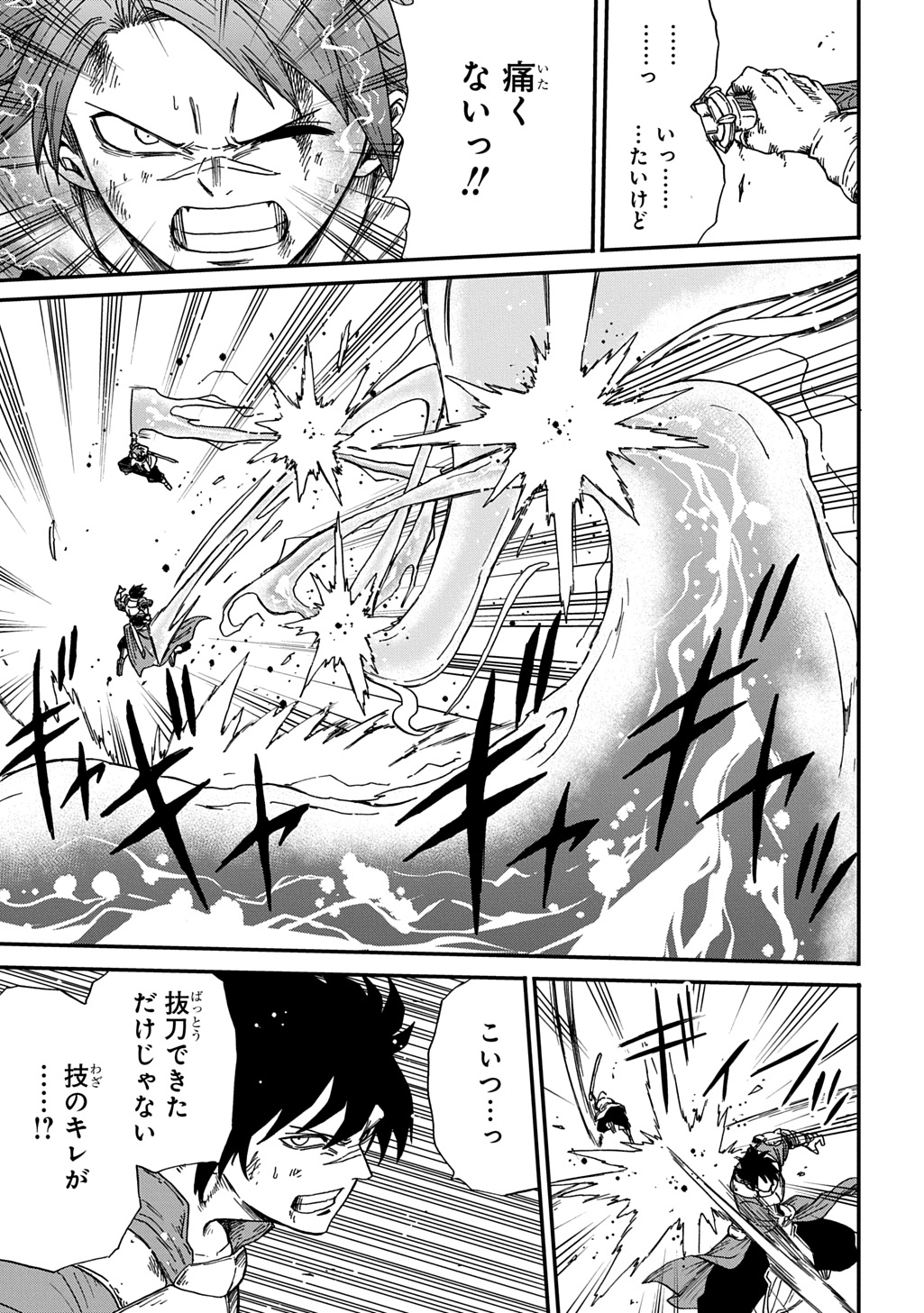 Okuriya Vanargand Chapter 21 21ページ