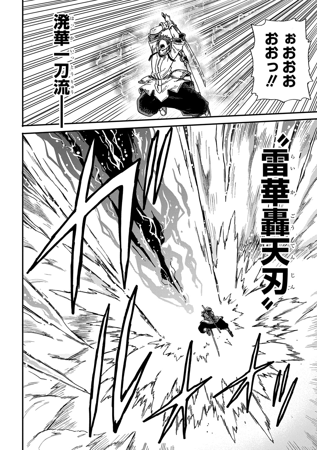 Okuriya Vanargand Chapter 21 22ページ