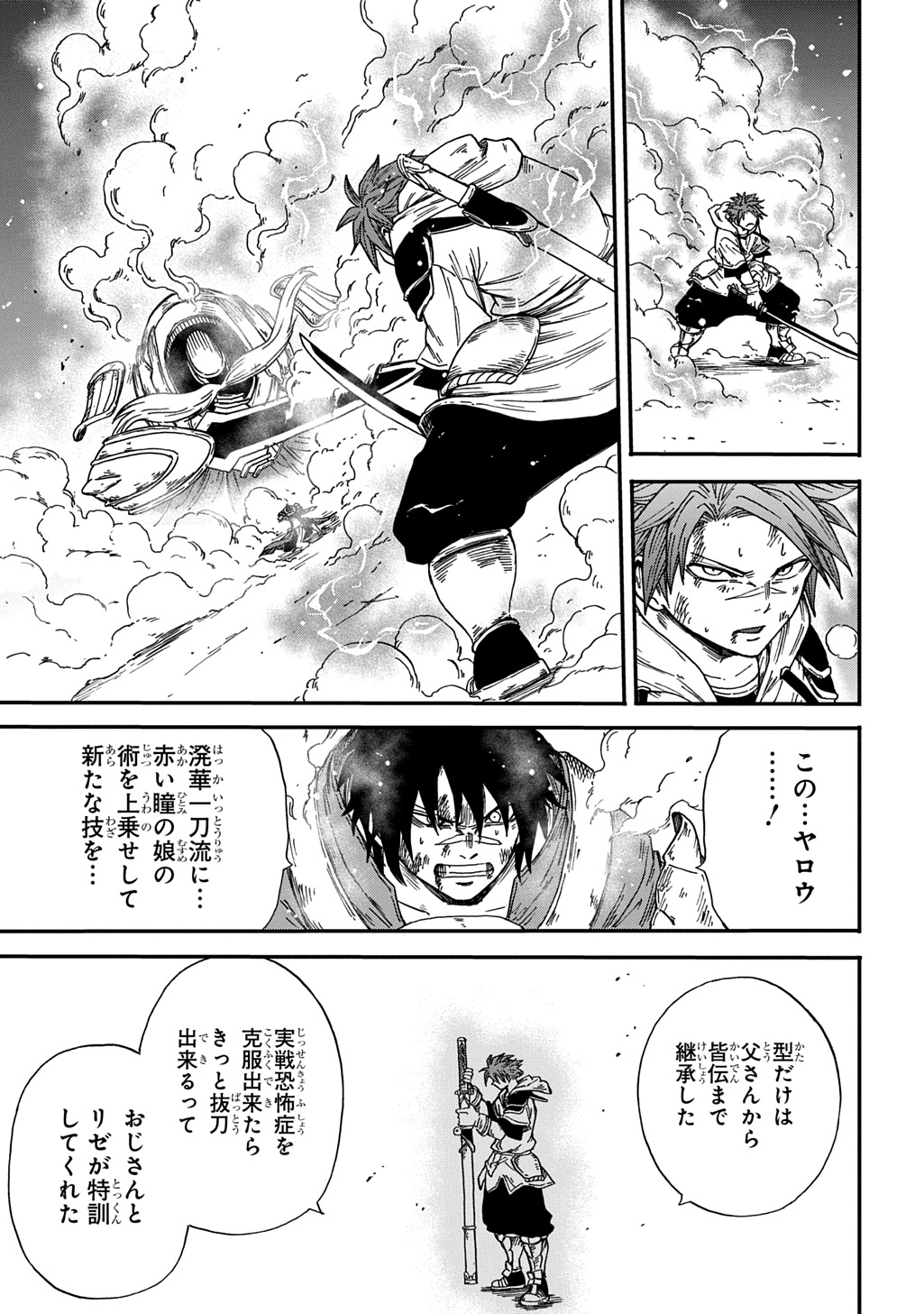Okuriya Vanargand Chapter 21 23ページ