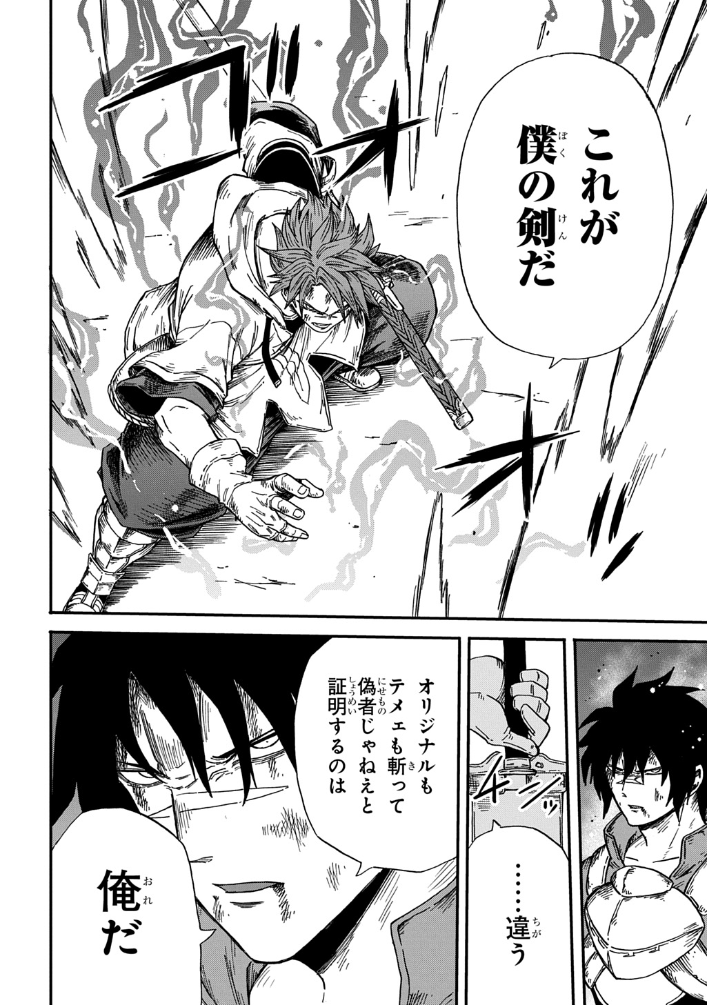 Okuriya Vanargand Chapter 21 24ページ