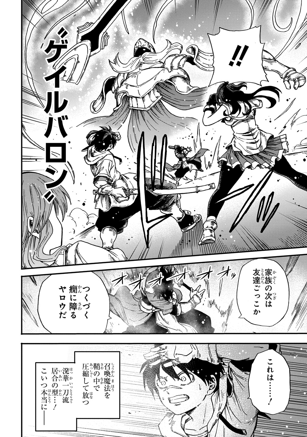 Okuriya Vanargand Chapter 21 4ページ