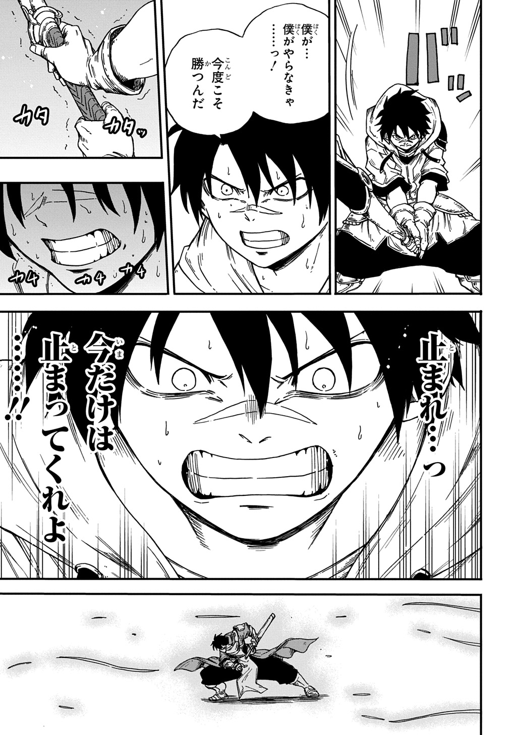 Okuriya Vanargand Chapter 21 5ページ