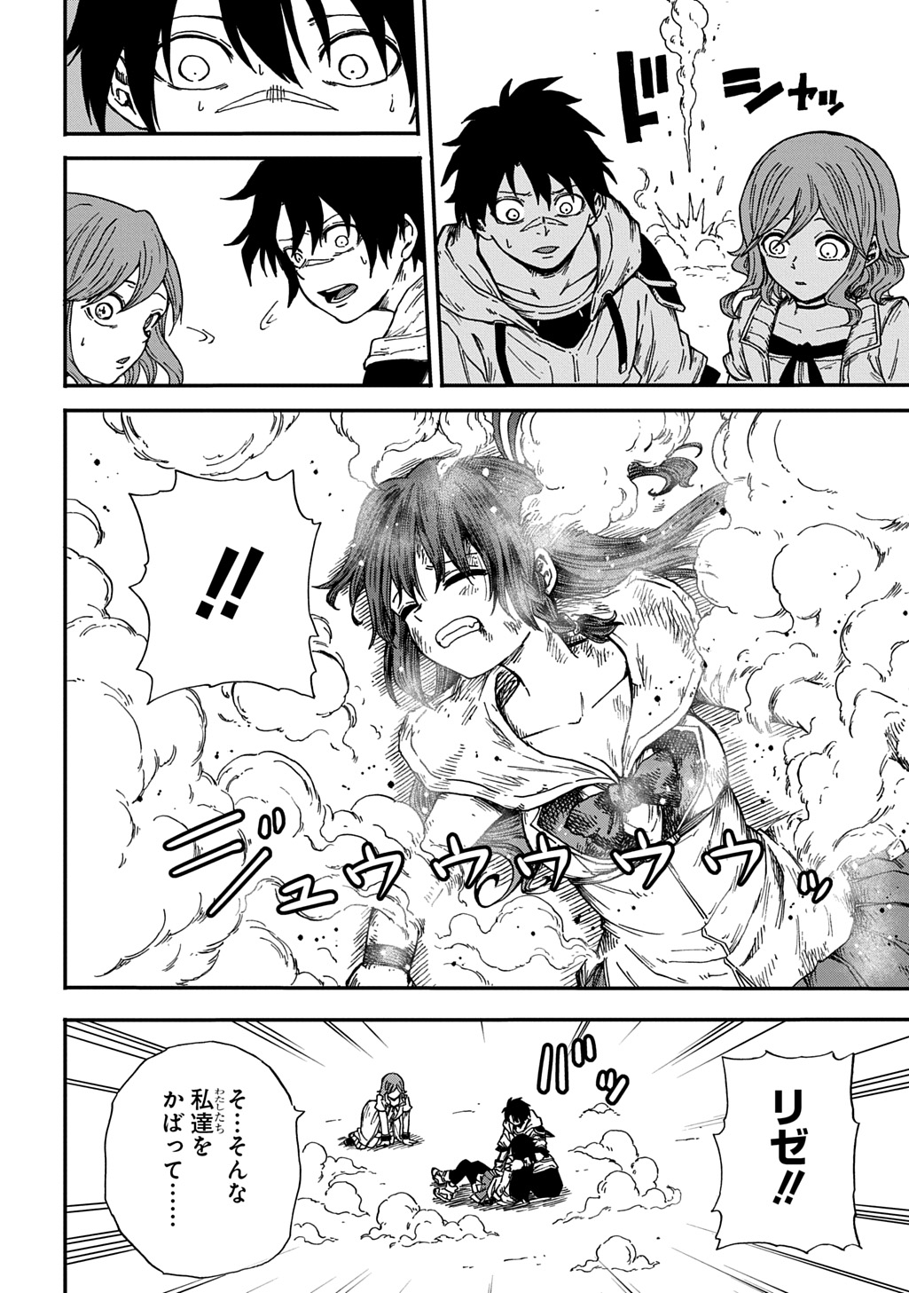 Okuriya Vanargand Chapter 21 10ページ
