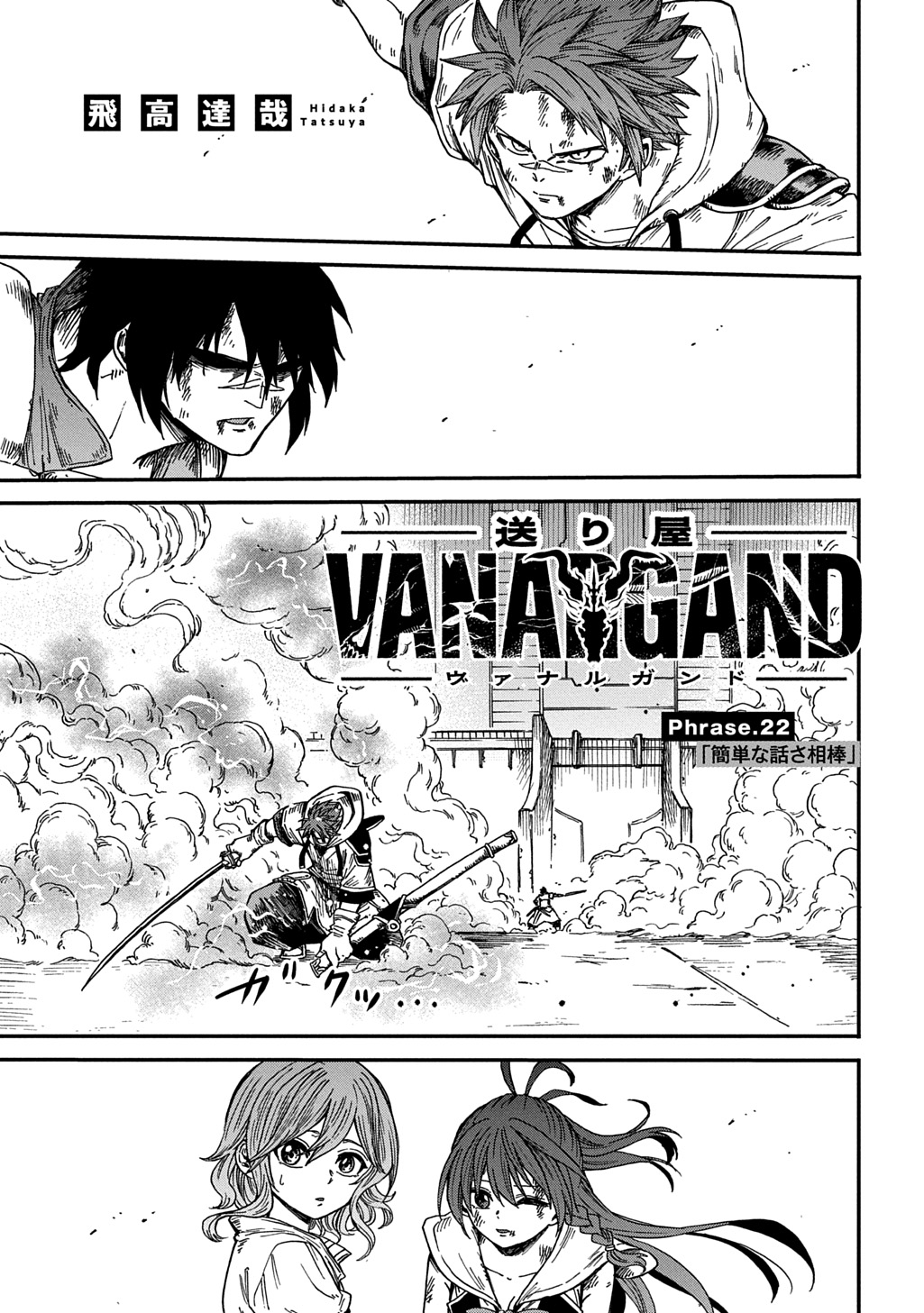 Okuriya Vanargand Chapter 22 1ページ