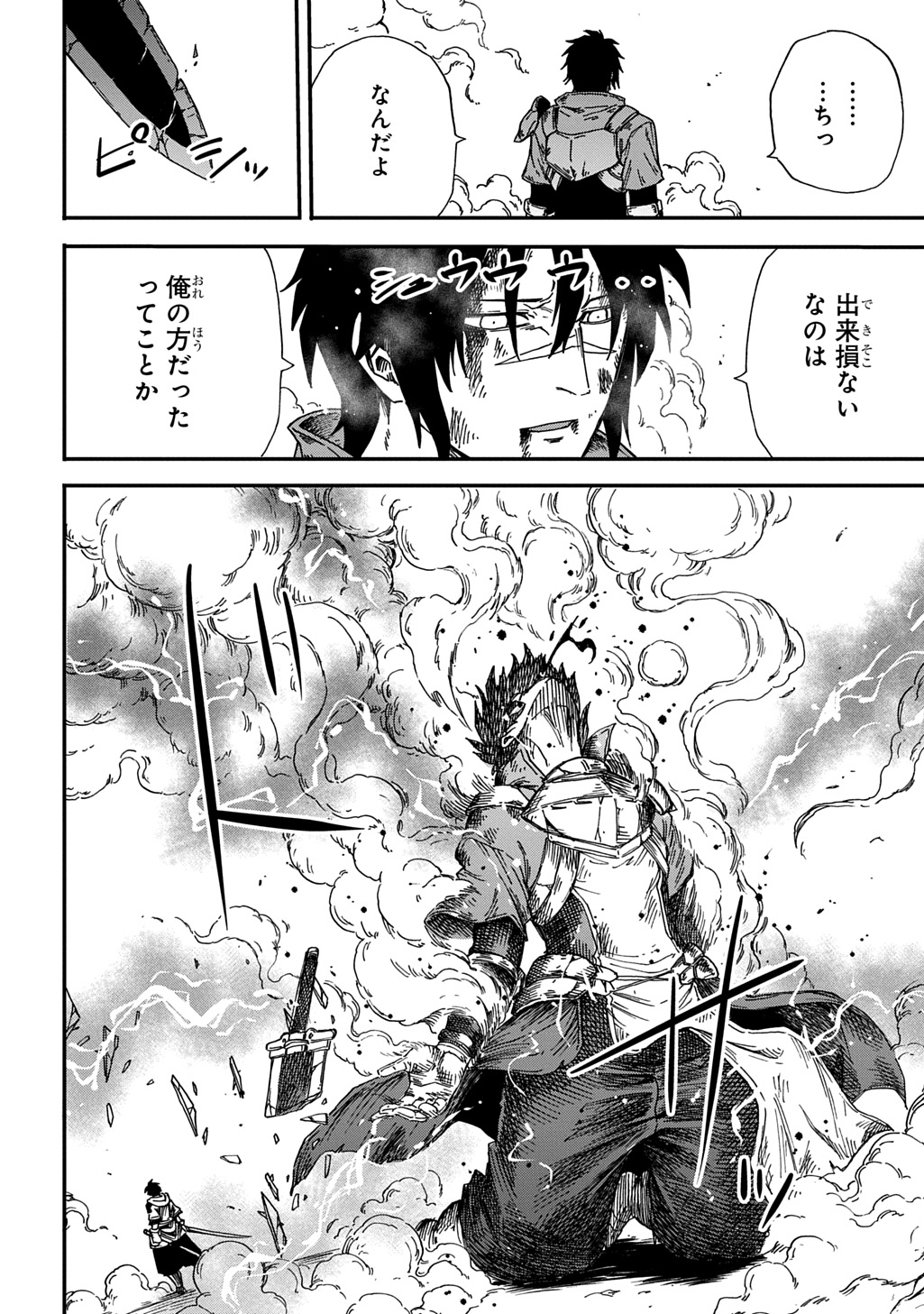 Okuriya Vanargand Chapter 22 2ページ