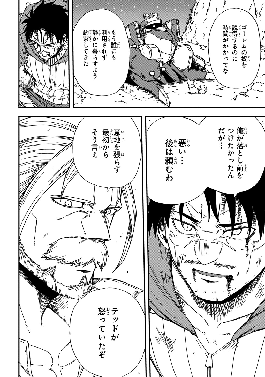 Okuriya Vanargand Chapter 22 14ページ