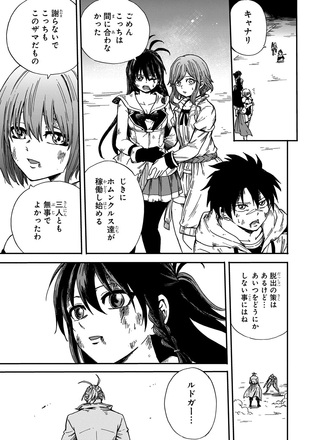 Okuriya Vanargand Chapter 22 15ページ