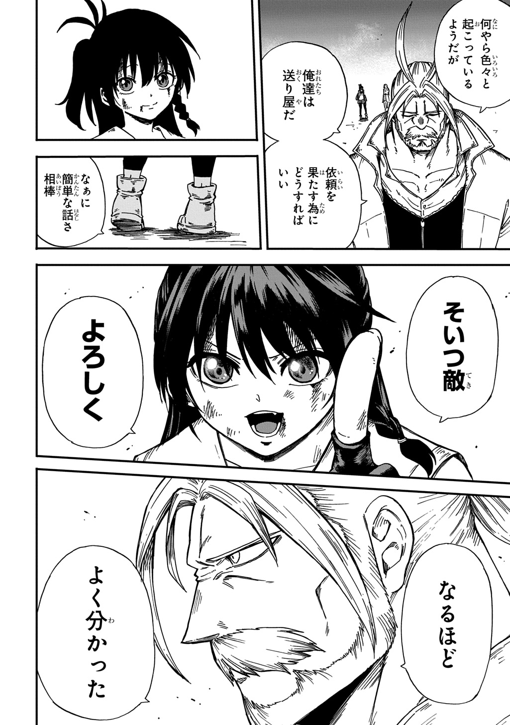 Okuriya Vanargand Chapter 22 16ページ