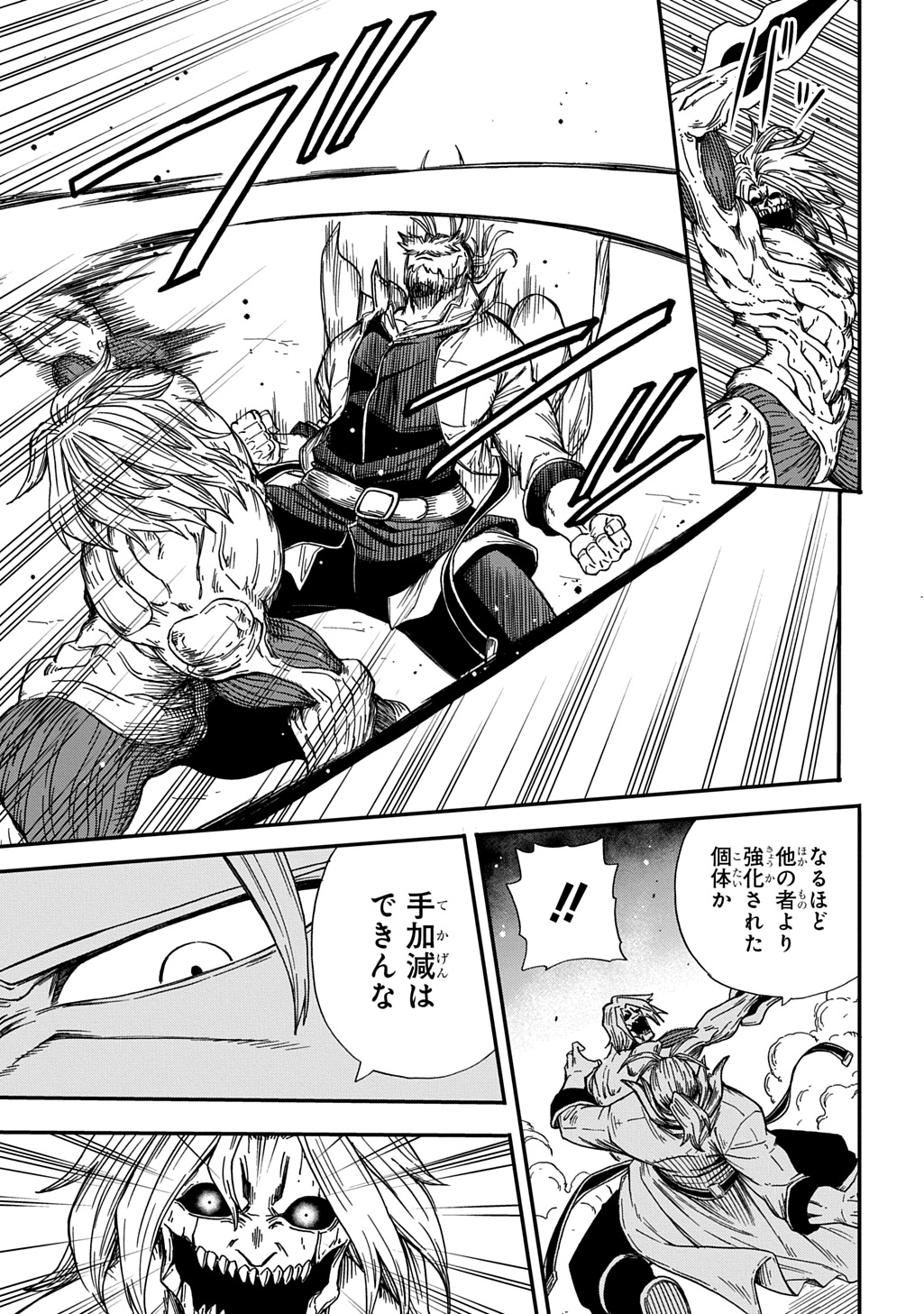 Okuriya Vanargand Chapter 22 19ページ