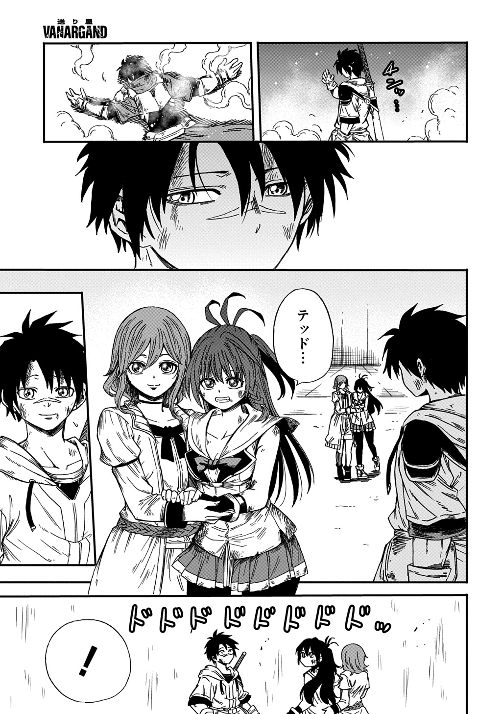 Okuriya Vanargand Chapter 22 3ページ
