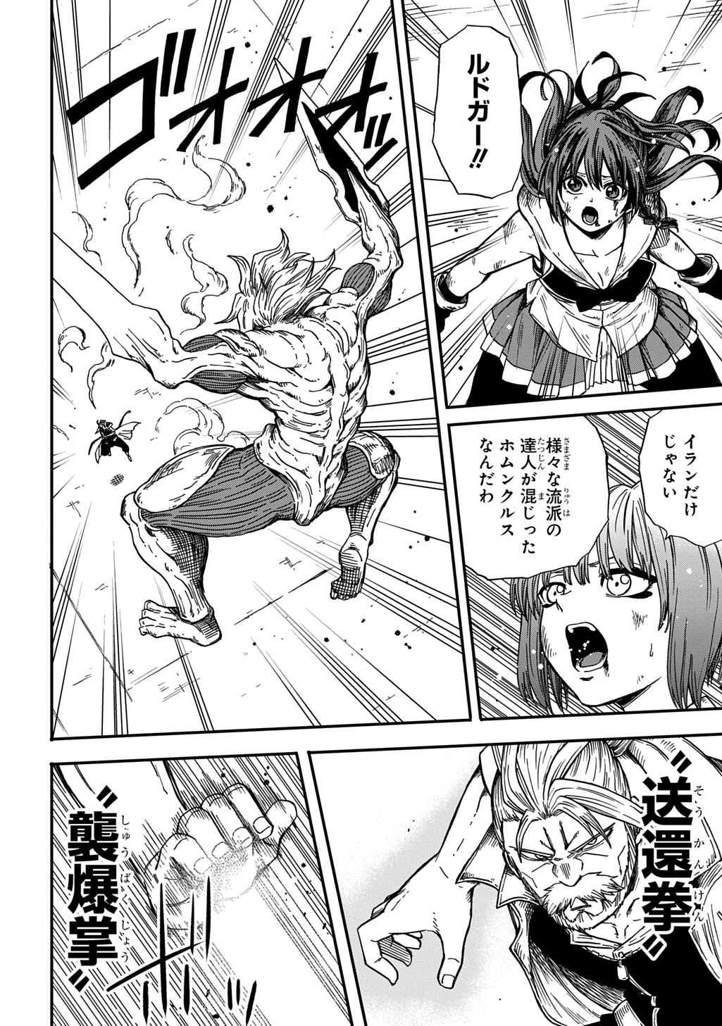Okuriya Vanargand Chapter 22 22ページ