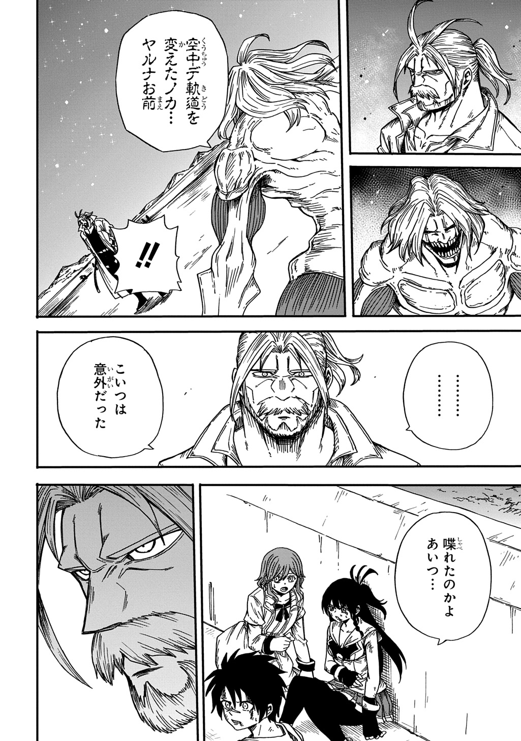 Okuriya Vanargand Chapter 22 24ページ