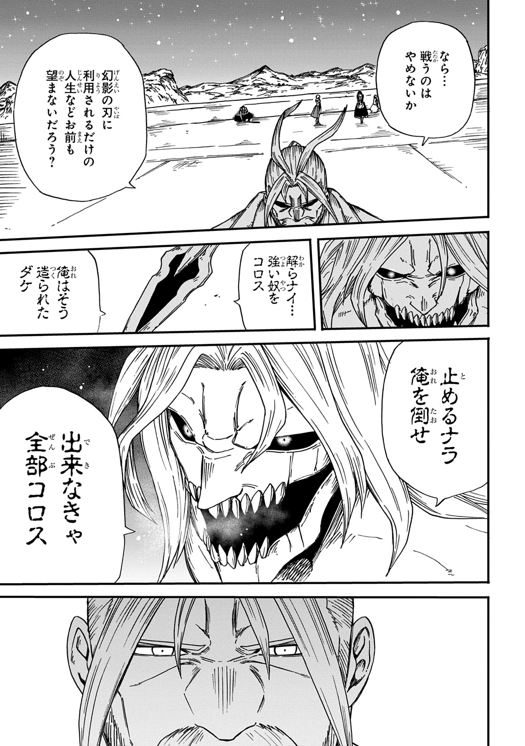 Okuriya Vanargand Chapter 22 25ページ