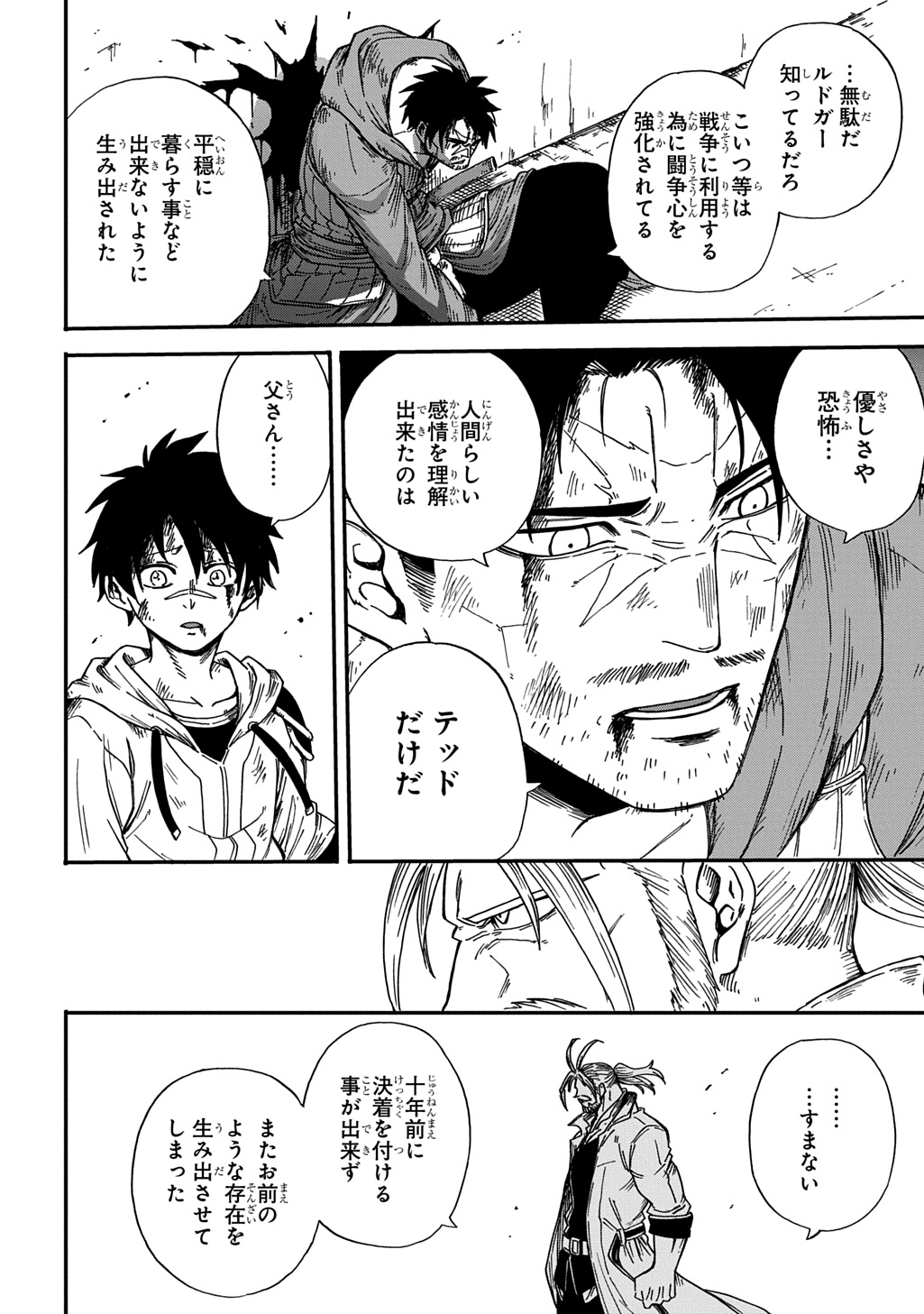 Okuriya Vanargand Chapter 22 26ページ