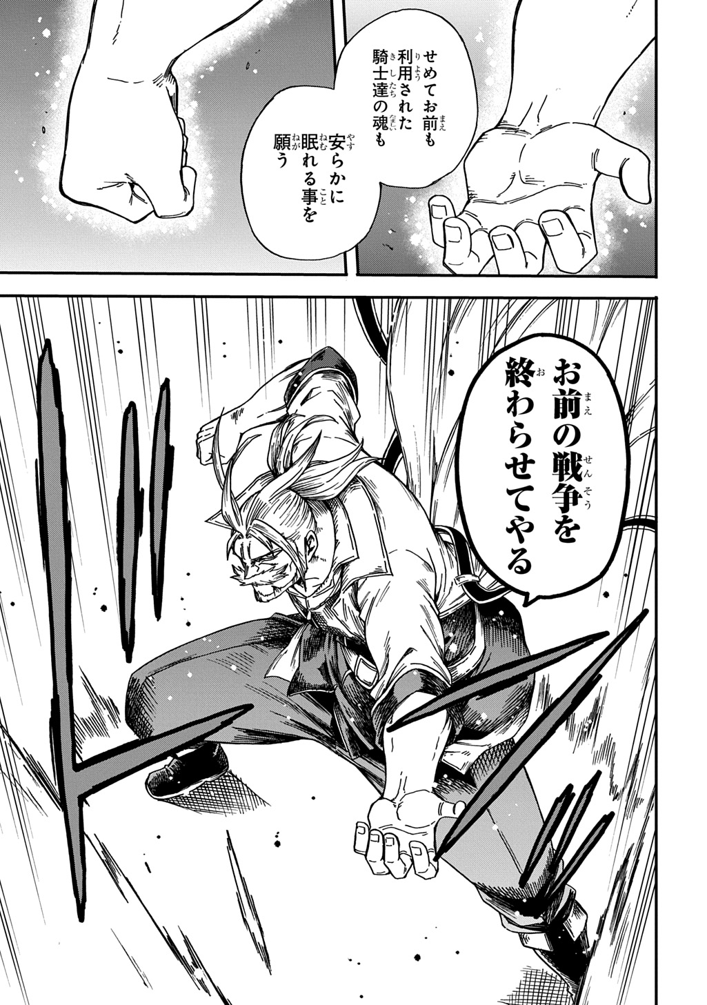Okuriya Vanargand Chapter 22 27ページ