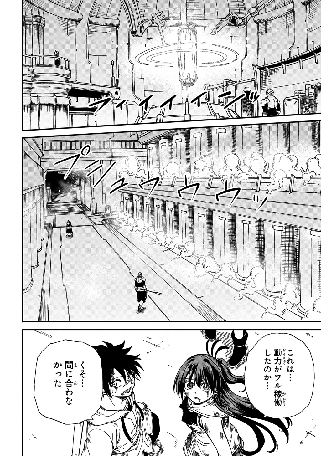 Okuriya Vanargand Chapter 22 4ページ