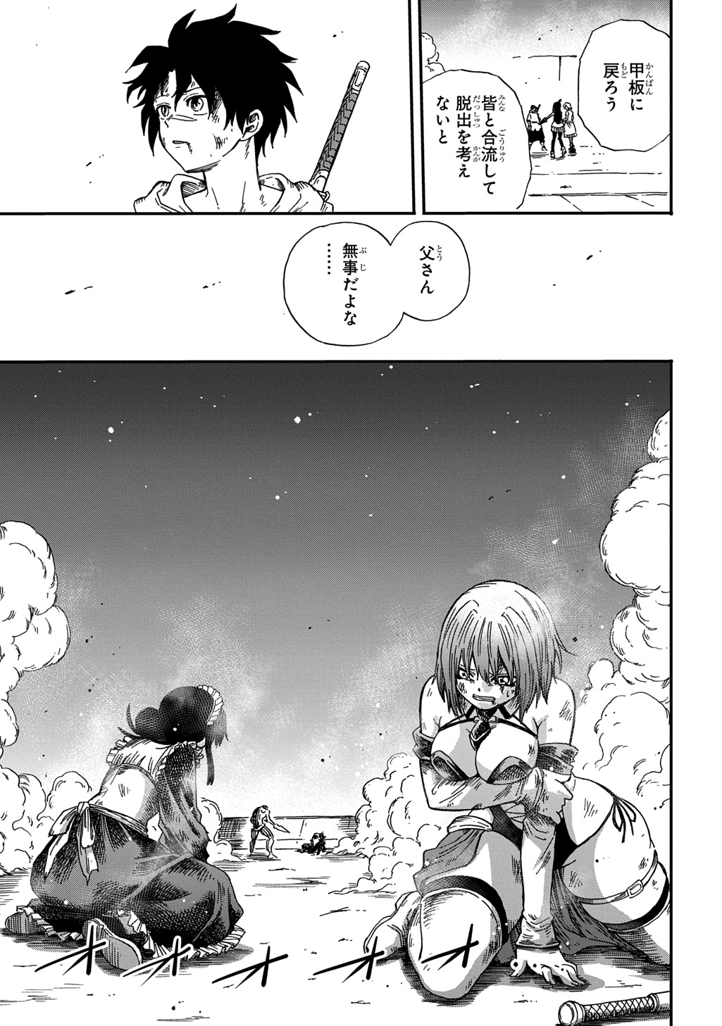 Okuriya Vanargand Chapter 22 5ページ