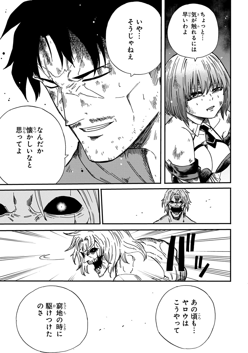 Okuriya Vanargand Chapter 22 7ページ