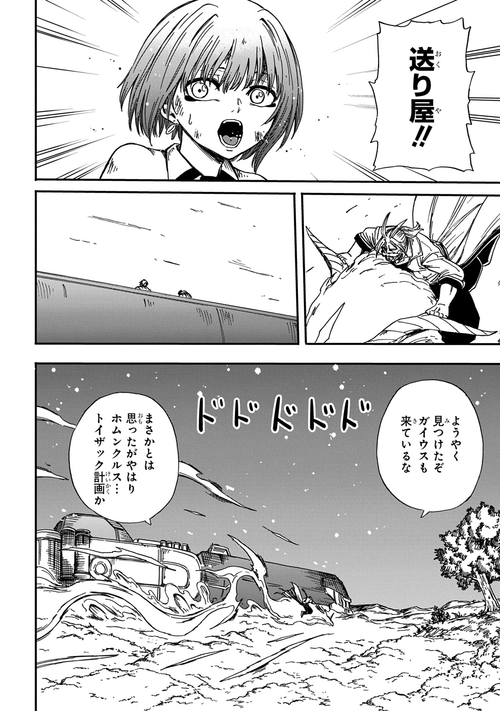 Okuriya Vanargand Chapter 22 10ページ