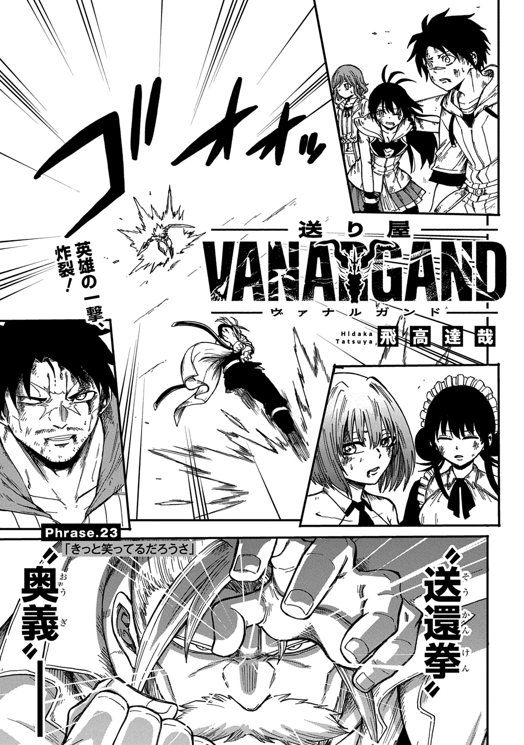 Okuriya Vanargand Chapter 23 1ページ