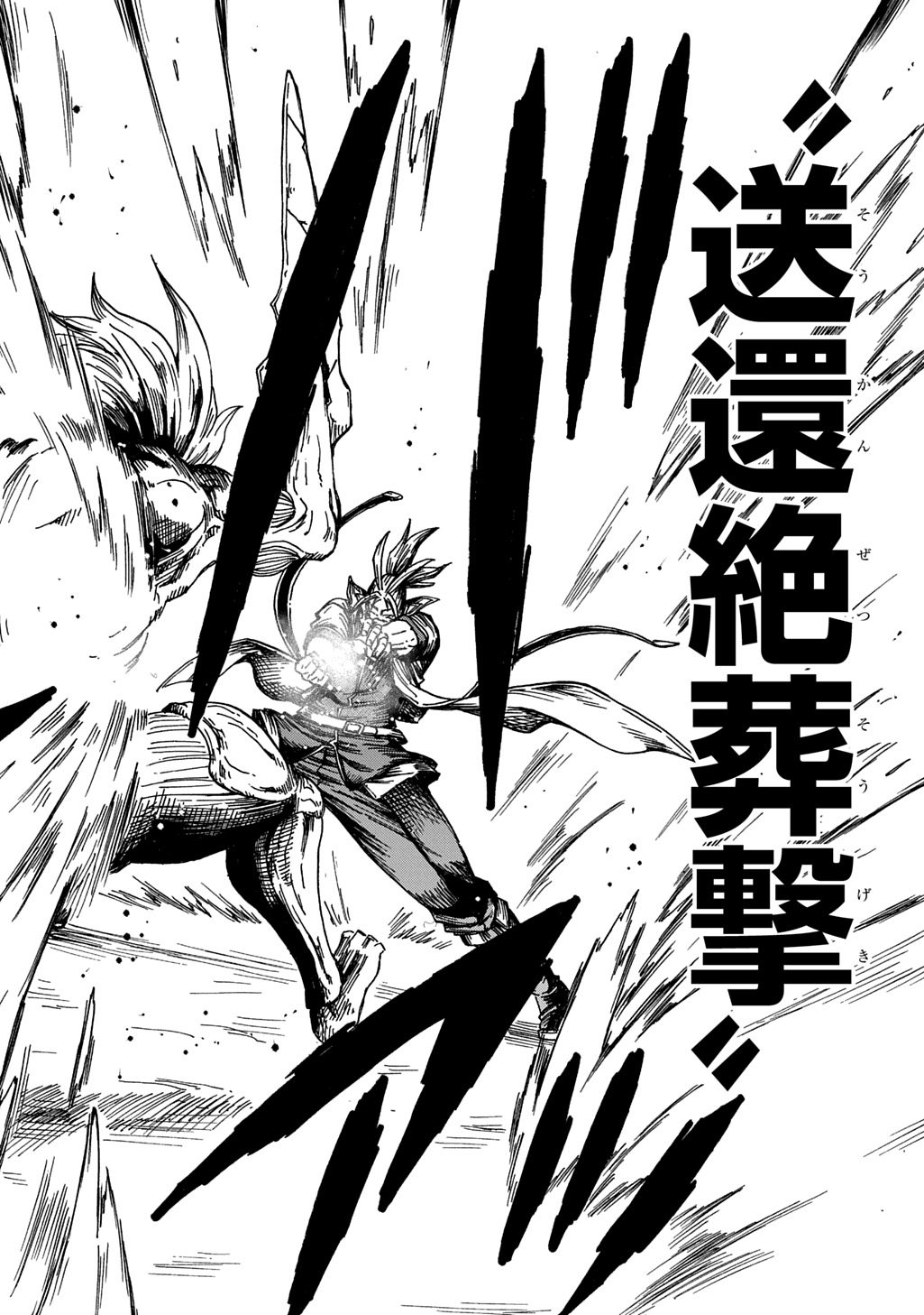 Okuriya Vanargand Chapter 23 2ページ