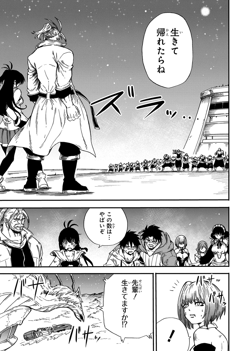 Okuriya Vanargand Chapter 23 11ページ