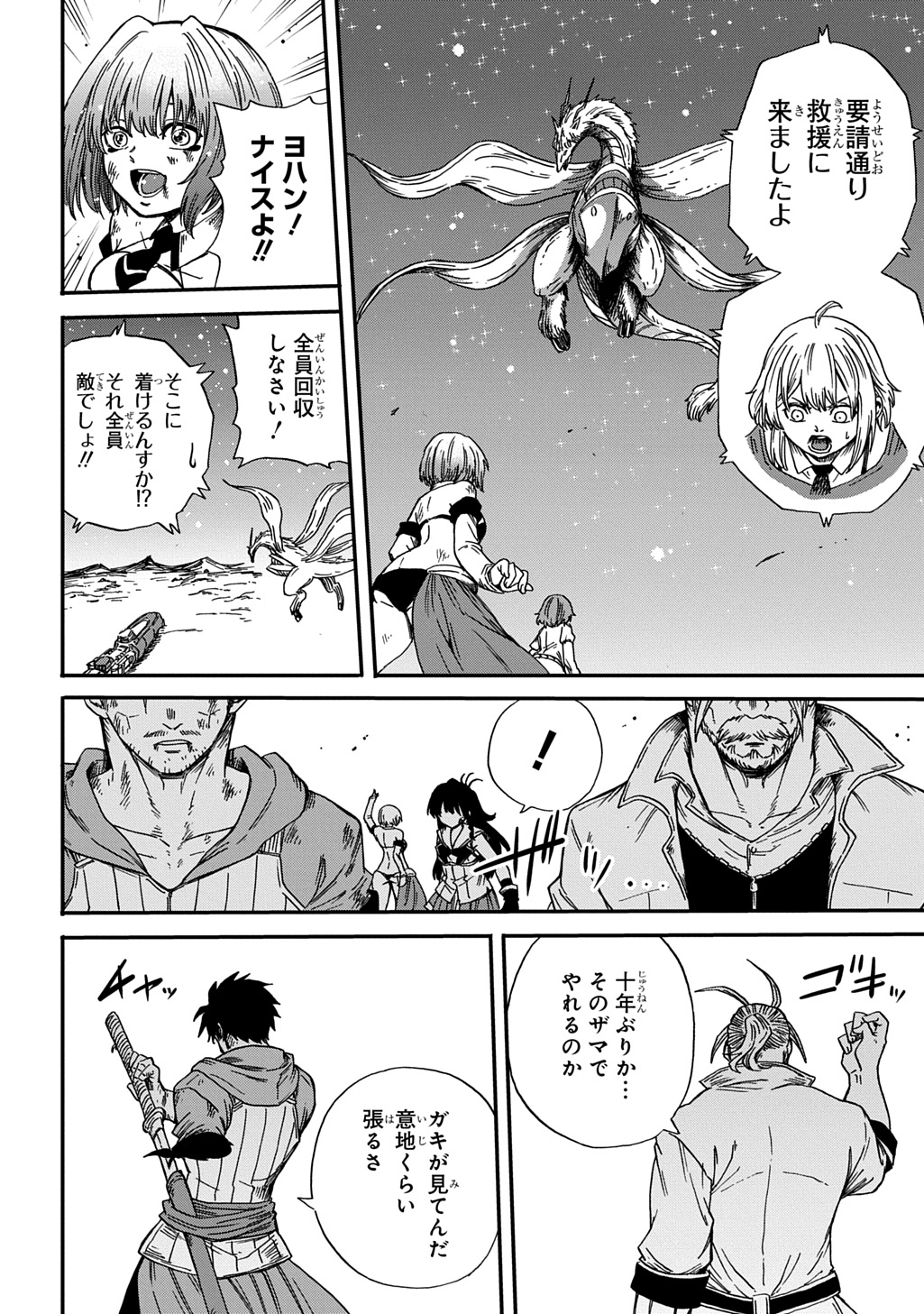 Okuriya Vanargand Chapter 23 12ページ