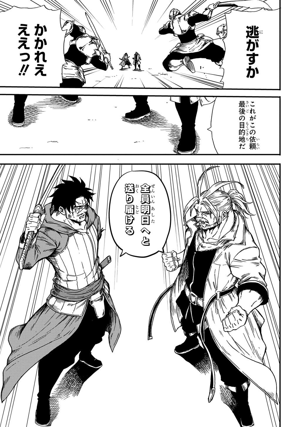 Okuriya Vanargand Chapter 23 13ページ