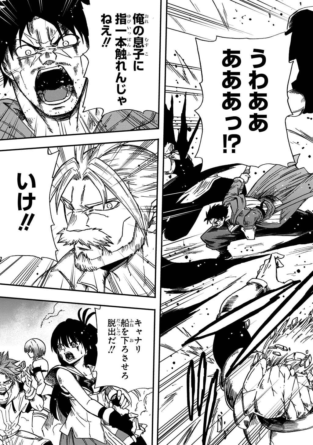 Okuriya Vanargand Chapter 23 15ページ