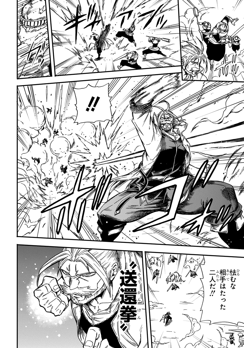 Okuriya Vanargand Chapter 23 16ページ