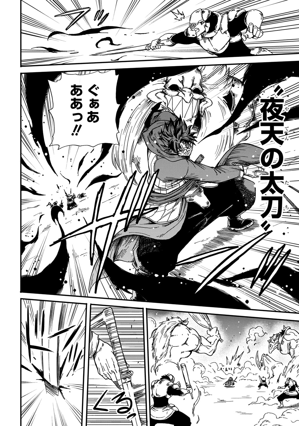 Okuriya Vanargand Chapter 23 18ページ