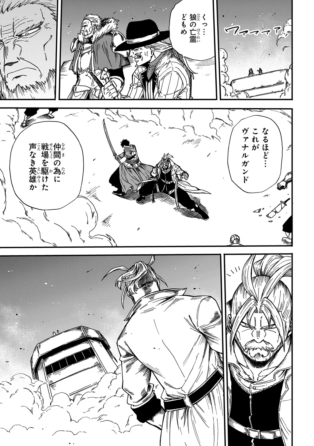 Okuriya Vanargand Chapter 23 21ページ